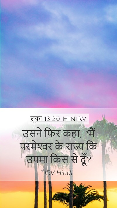 लूका 13:20 HINIRV Bible Verse Image