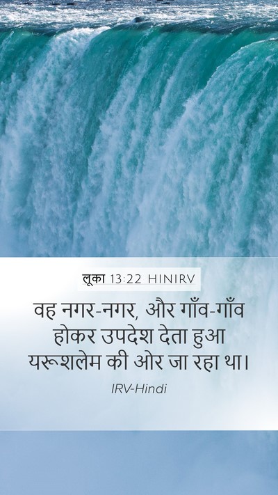लूका 13:22 HINIRV Mobile Phone Wallpaper - वह नगर-नगर, और - Mobile Bible Verse Wallpaper