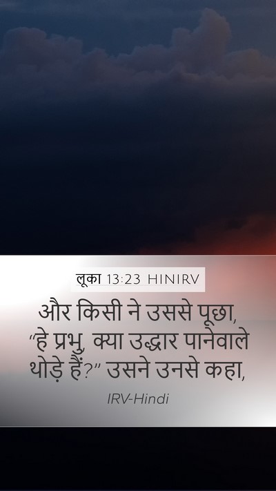 लूका 13:23 HINIRV Bible Verse Image