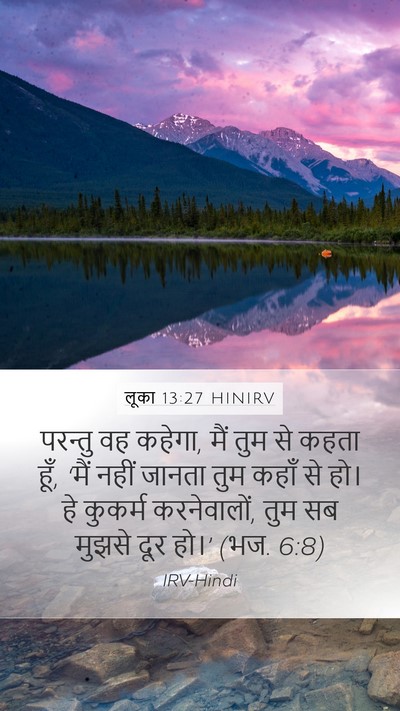 लूका 13:27 HINIRV Bible Verse Image