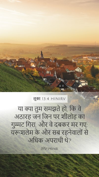 लूका 13:4 HINIRV Mobile Phone Wallpaper - या क्या तुम समझते - Mobile Bible Verse Wallpaper