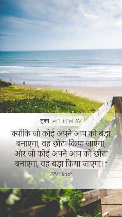 लूका 14:11 HINIRV Bible Verse Image