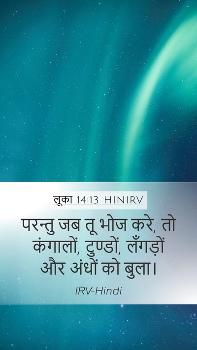 लूका 14:13 HINIRV Bible Verse Image