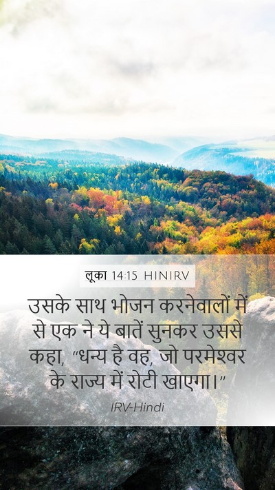 लूका 14:15 HINIRV Bible Verse Image