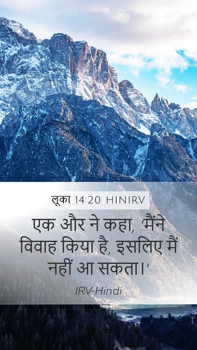 लूका 14:20 HINIRV Mobile Phone Wallpaper - एक और ने कहा, - Mobile Bible Verse Wallpaper