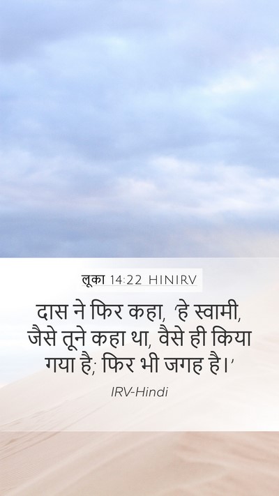लूका 14:22 HINIRV Mobile Phone Wallpaper - दास ने फिर कहा, ‘हे - Mobile Bible Verse Wallpaper