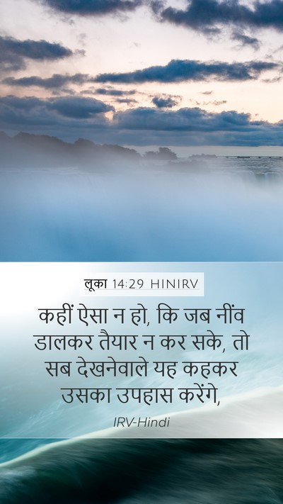 लूका 14:29 HINIRV Bible Verse Image