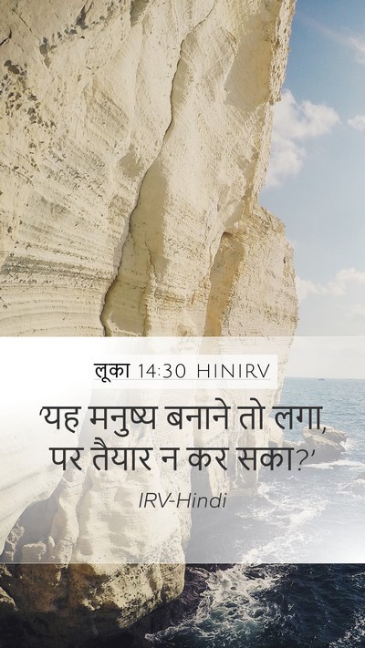 लूका 14:30 HINIRV Bible Verse Image