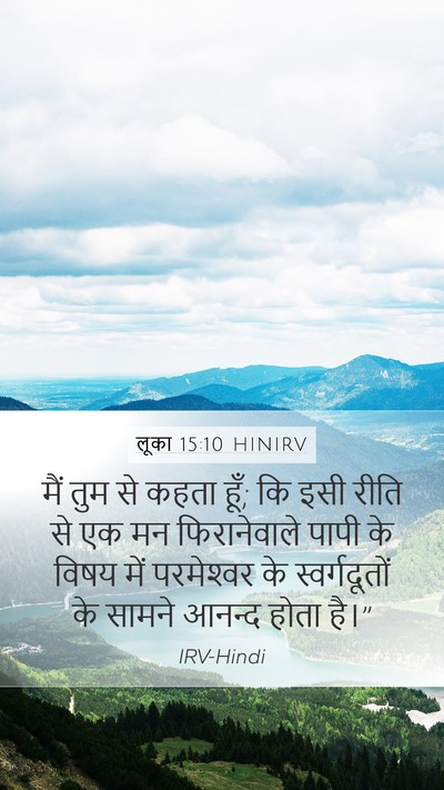 लूका 15:10 HINIRV Bible Verse Image