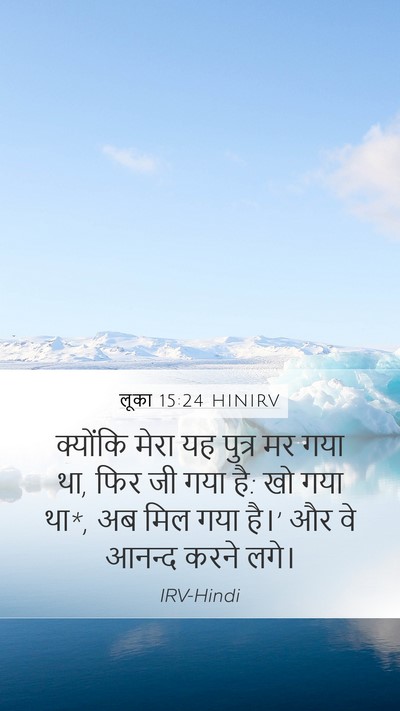 लूका 15:24 HINIRV Bible Verse Image