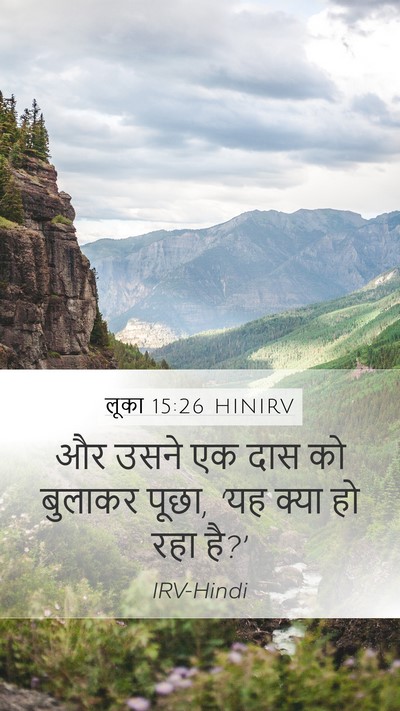 लूका 15:26 HINIRV Mobile Phone Wallpaper - और उसने एक दास को - Mobile Bible Verse Wallpaper