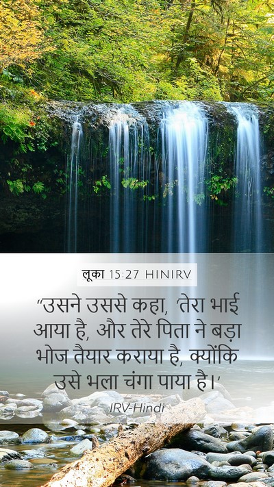 लूका 15:27 HINIRV Bible Verse Image