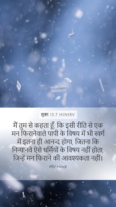 लूका 15:7 HINIRV Bible Verse Image