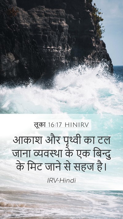 लूका 16:17 HINIRV Bible Verse Image