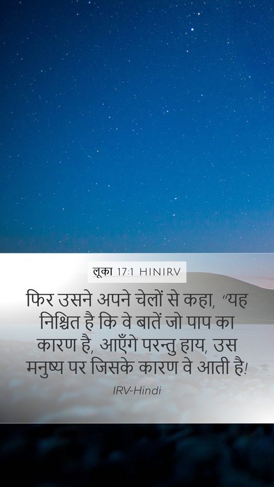 लूका 17:1 HINIRV Mobile Phone Wallpaper - फिर उसने अपने - Mobile Bible Verse Wallpaper