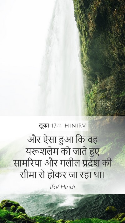 लूका 17:11 HINIRV Mobile Phone Wallpaper - और ऐसा हुआ कि वह - Mobile Bible Verse Wallpaper
