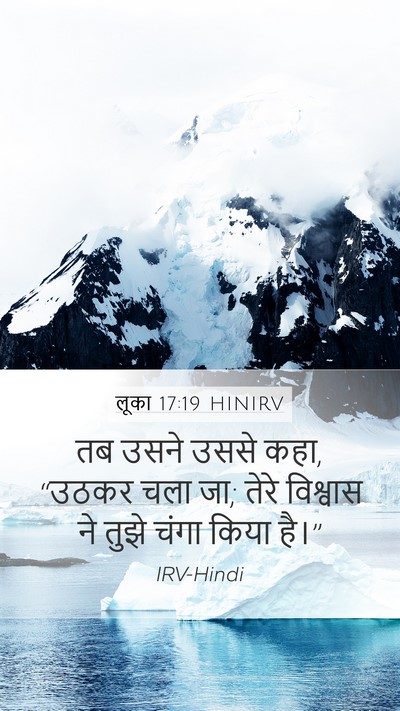 लूका 17:19 HINIRV Mobile Phone Wallpaper - तब उसने उससे कहा, - Mobile Bible Verse Wallpaper