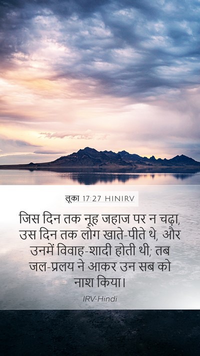 लूका 17:27 HINIRV Bible Verse Image