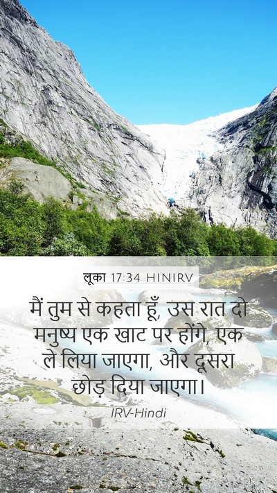 लूका 17:34 HINIRV Bible Verse Image