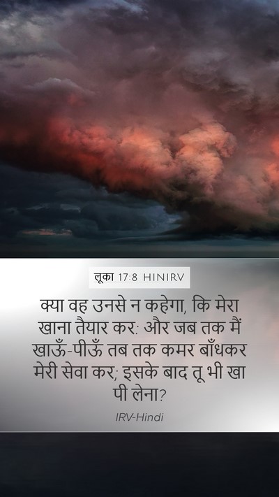 लूका 17:8 HINIRV Bible Verse Image