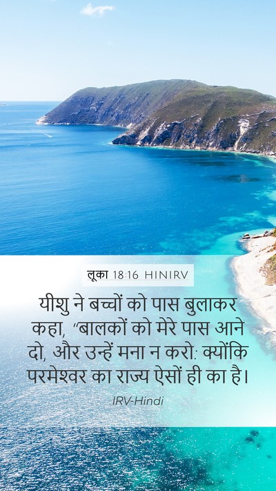 लूका 18:16 HINIRV Bible Verse Image
