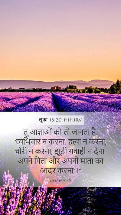 लूका 18:20 HINIRV Bible Verse Image