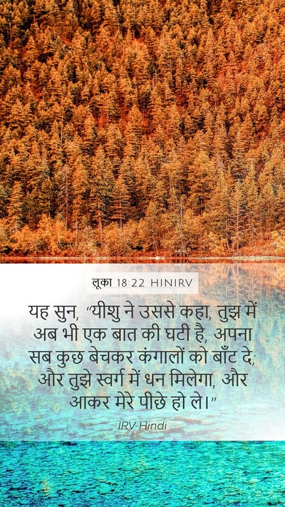 लूका 18:22 HINIRV Bible Verse Image