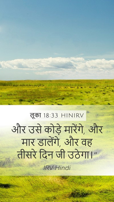 लूका 18:33 HINIRV Bible Verse Image