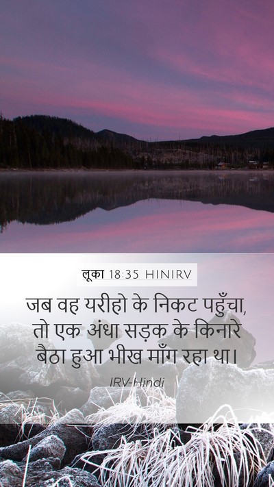 लूका 18:35 HINIRV Bible Verse Image