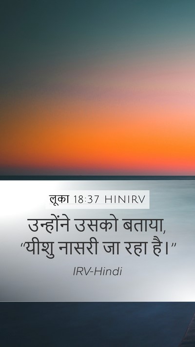 लूका 18:37 HINIRV Mobile Phone Wallpaper - उन्होंने उसको - Mobile Bible Verse Wallpaper