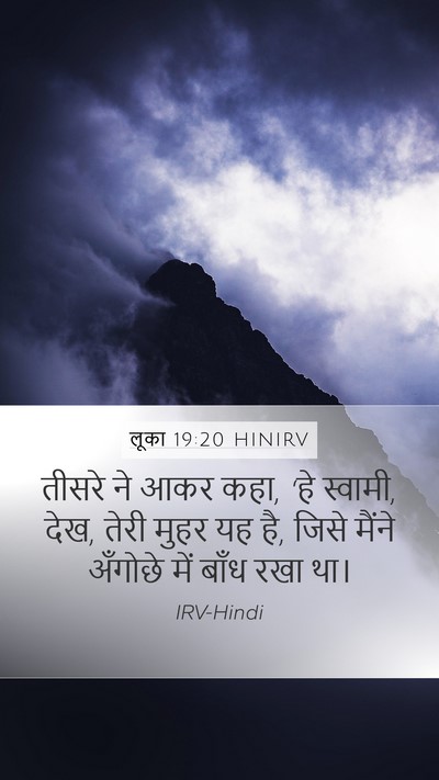 लूका 19:20 HINIRV Bible Verse Image