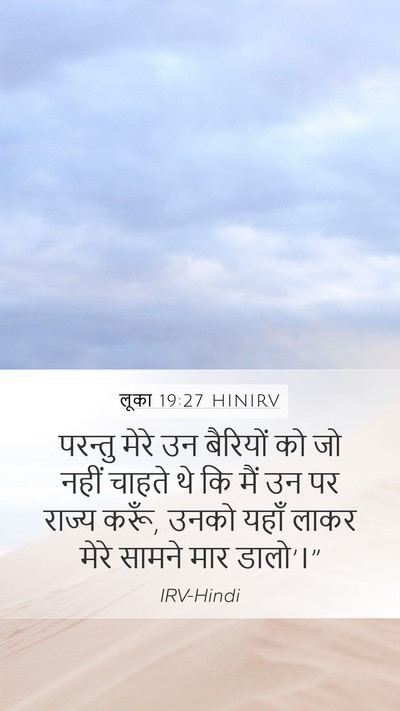 लूका 19:27 HINIRV Bible Verse Image