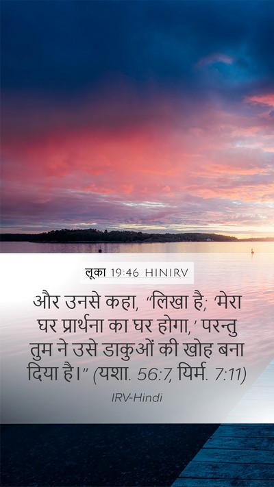 लूका 19:46 HINIRV Bible Verse Image