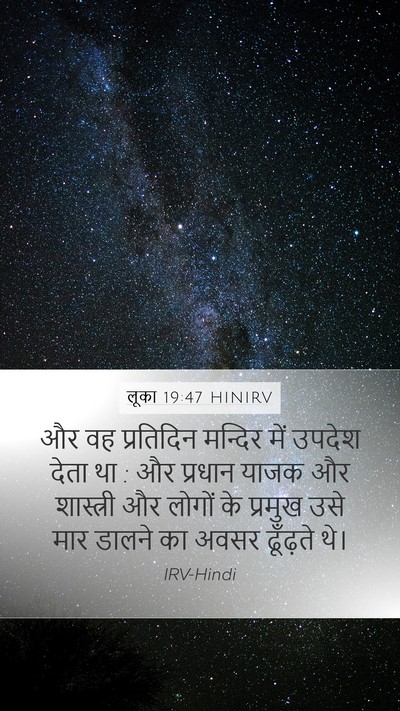 लूका 19:47 HINIRV Bible Verse Image