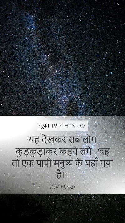 लूका 19:7 HINIRV Bible Verse Image