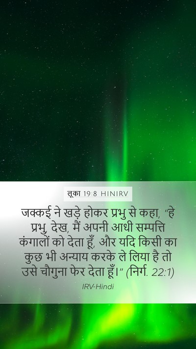 लूका 19:8 HINIRV Bible Verse Image