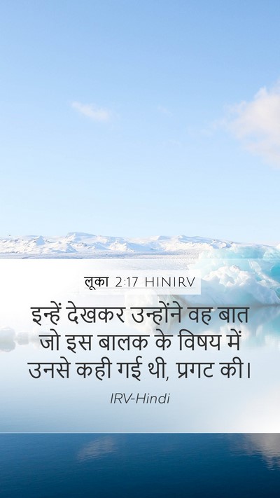 लूका 2:17 HINIRV Mobile Phone Wallpaper - इन्हें देखकर - Mobile Bible Verse Wallpaper