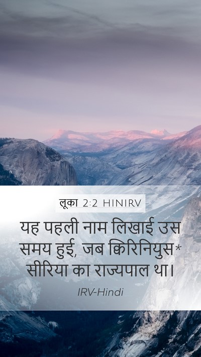 लूका 2:2 HINIRV Bible Verse Image
