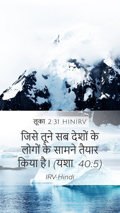 लूका 2:31 HINIRV Bible Verse Image