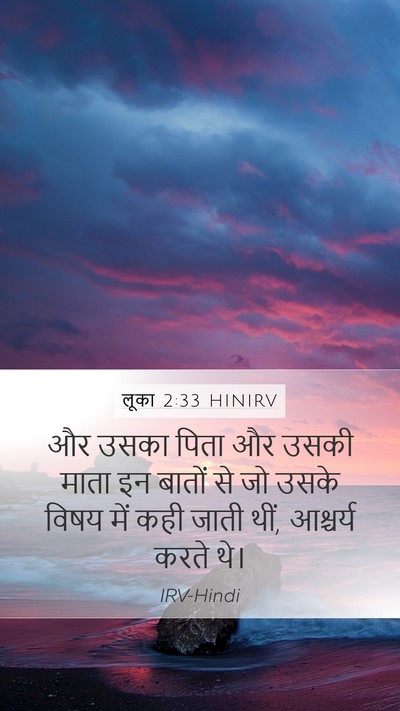 लूका 2:33 HINIRV Bible Verse Image