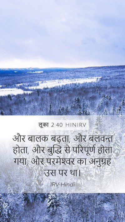 लूका 2:40 HINIRV Bible Verse Image