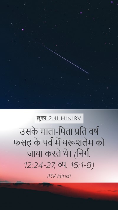लूका 2:41 HINIRV Bible Verse Image