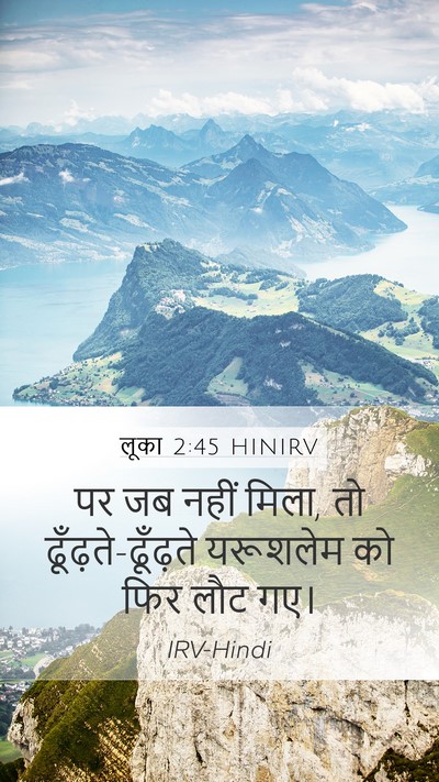 लूका 2:45 HINIRV Mobile Phone Wallpaper - पर जब नहीं मिला, तो - Mobile Bible Verse Wallpaper