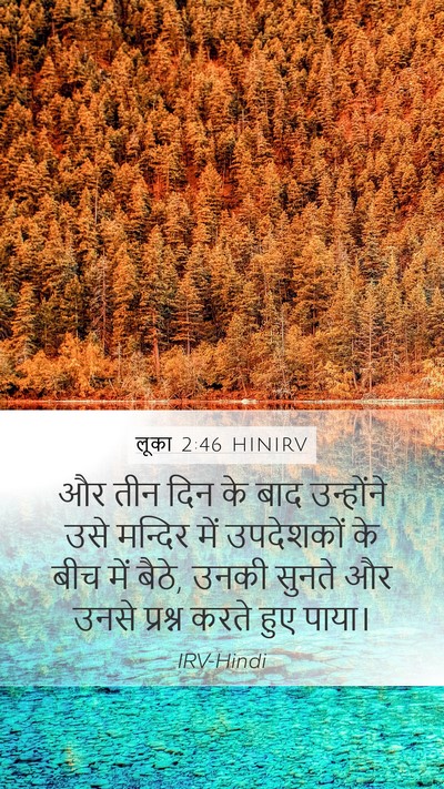 लूका 2:46 HINIRV Bible Verse Image