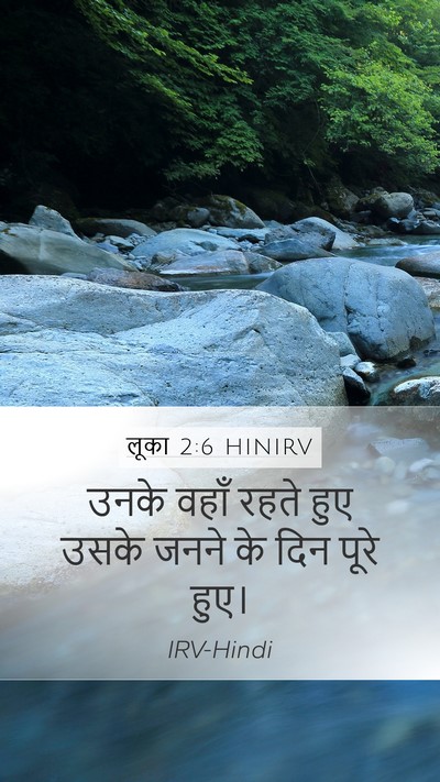 लूका 2:6 HINIRV Mobile Phone Wallpaper - उनके वहाँ रहते हुए - Mobile Bible Verse Wallpaper