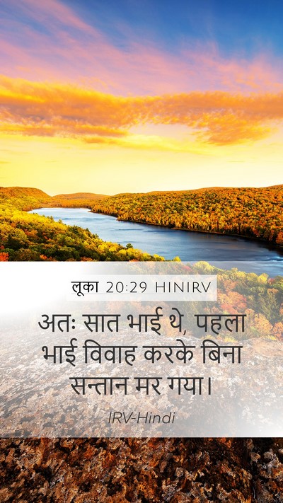 लूका 20:29 HINIRV Bible Verse Image