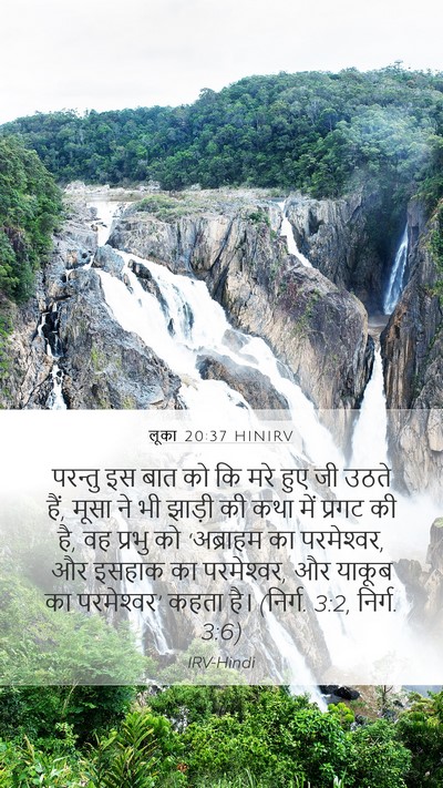 लूका 20:37 HINIRV Bible Verse Image