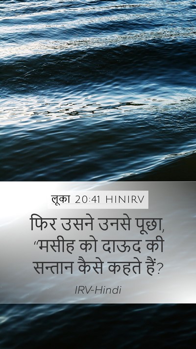 लूका 20:41 HINIRV Bible Verse Image