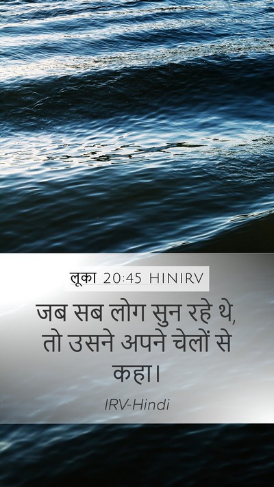 लूका 20:45 HINIRV Bible Verse Image