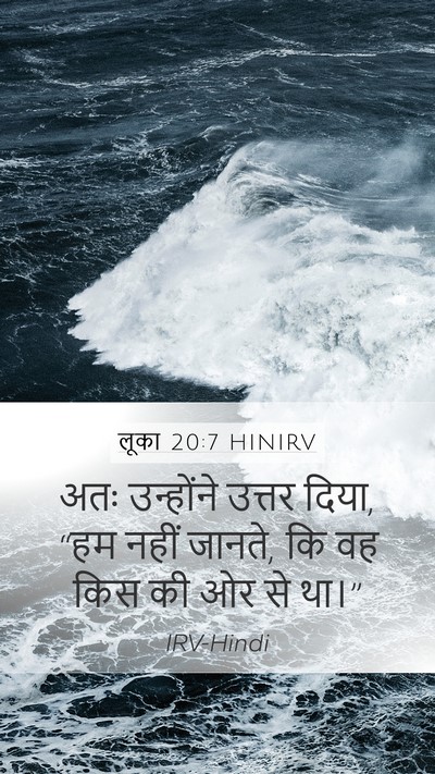 लूका 20:7 HINIRV Mobile Phone Wallpaper - अतः उन्होंने - Mobile Bible Verse Wallpaper